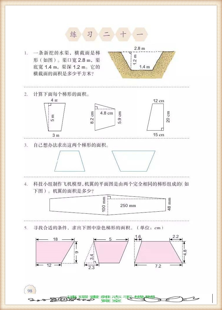 五年级上册数学简便运算,五年级上册数学期末考试卷