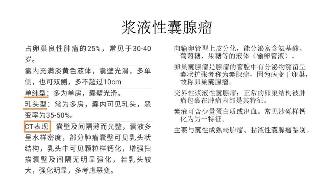 卵巢原发肿瘤的分析思路