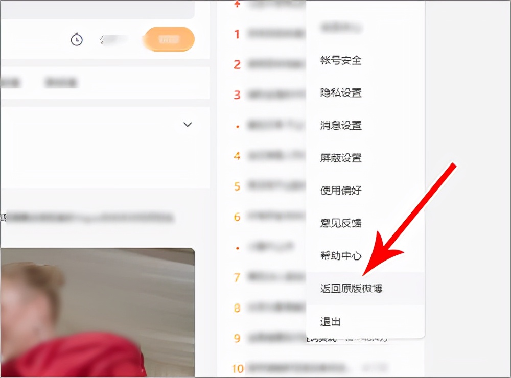 电脑微博更新后怎么返回旧版本,微博网页版如何切换旧版本