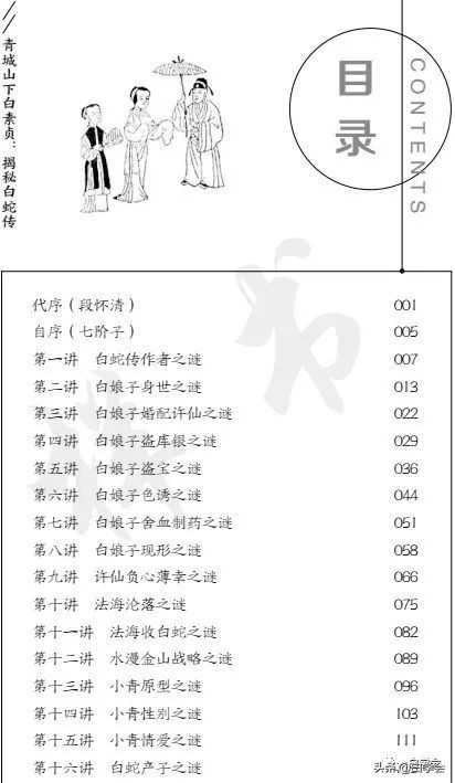 ​疫情下，从白娘子除瘟救人说起——读《揭秘白蛇传》