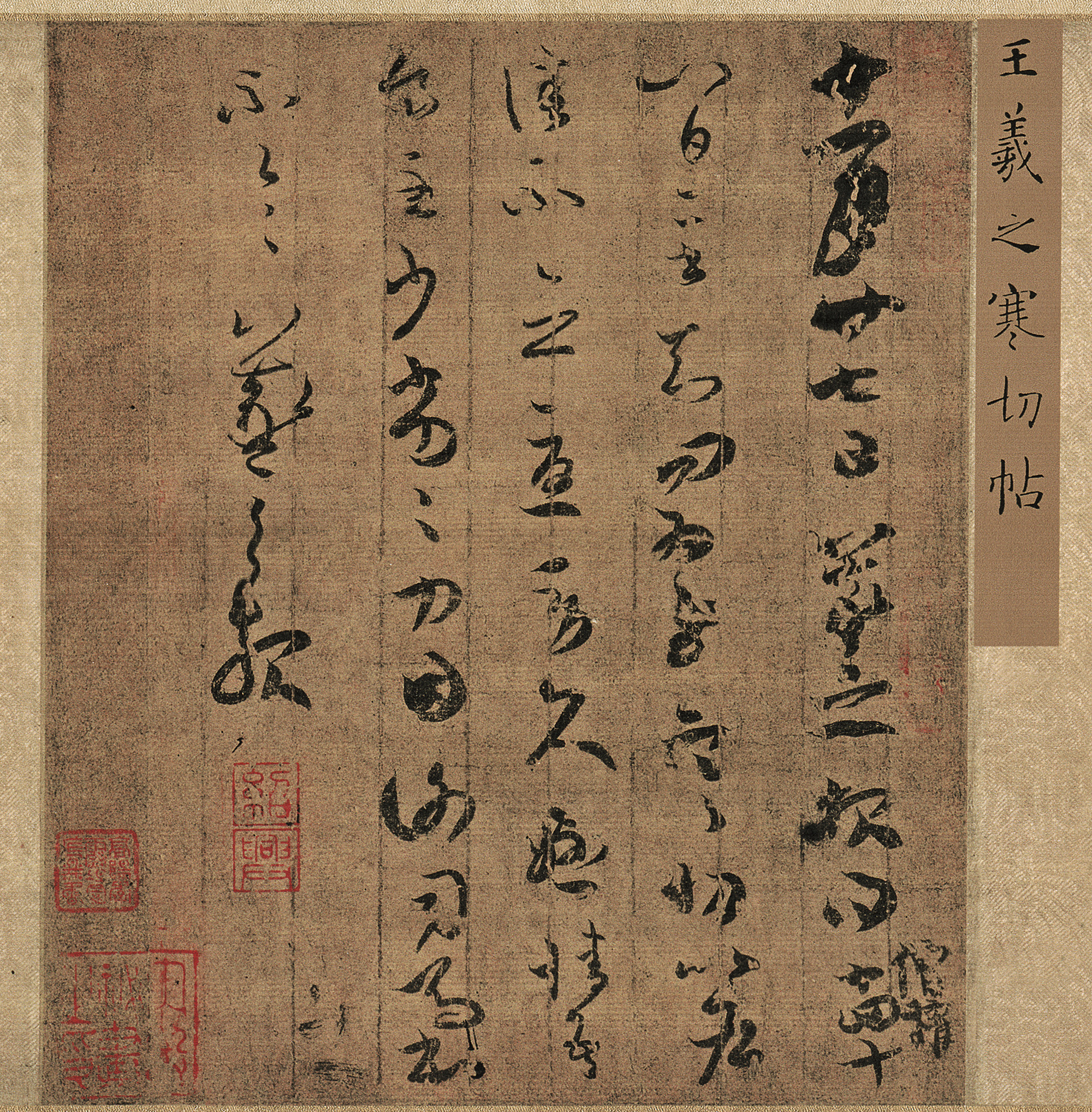 王羲之最好的15幅作品,王羲之传世佳作