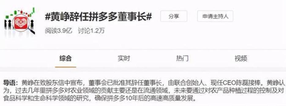 80后富豪黄峥发家史,最富80后黄峥