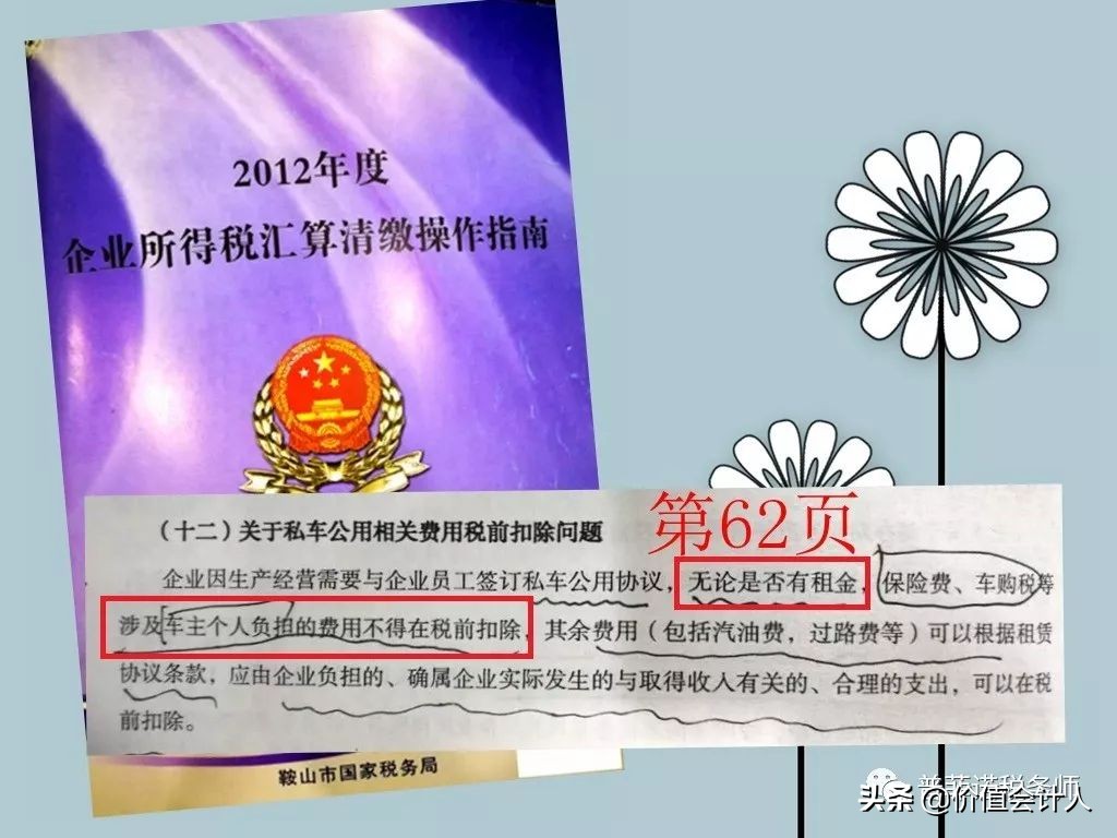 私车公用的涉税风险及筹划,私车公用如何进行涉税处理