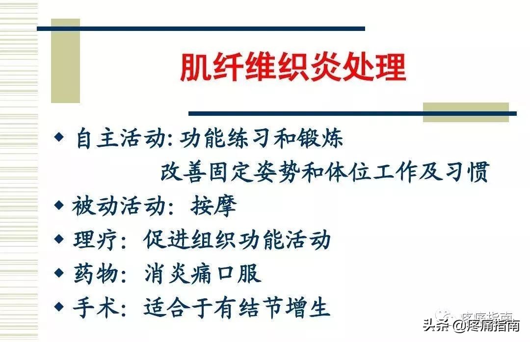 慢性疼痛常用的治疗方法,慢性疼痛常用治疗方法