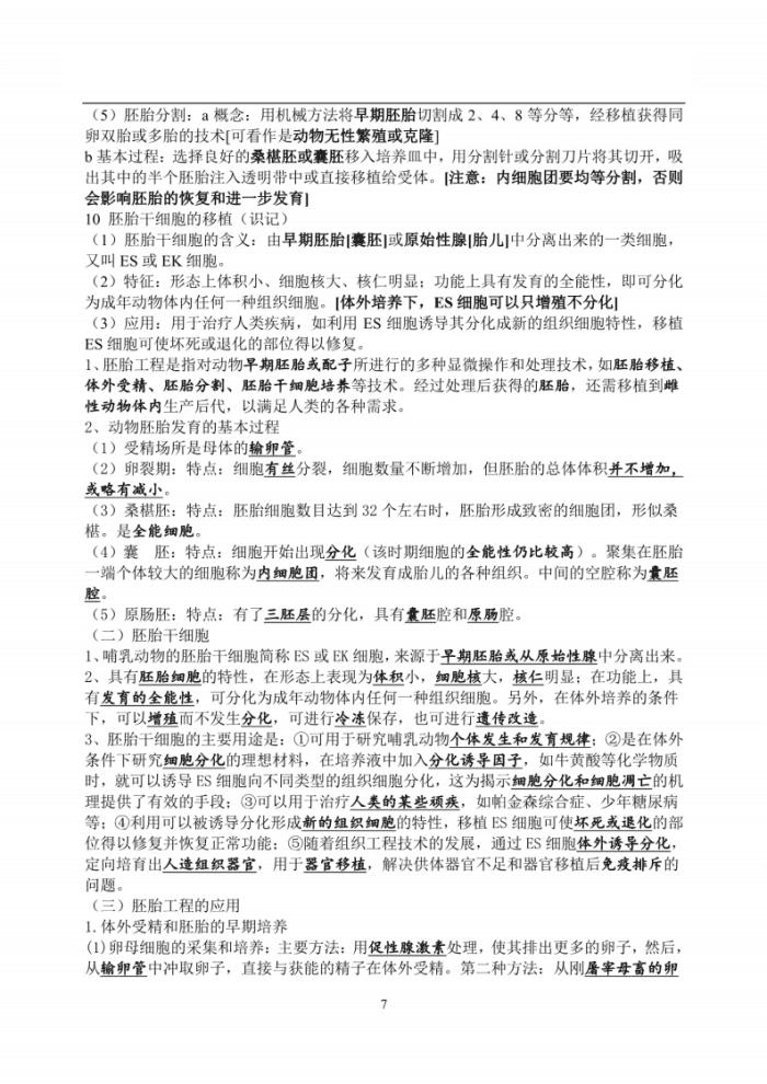 高中生物选修3全套视频教程,高中生物选修3复习提纲