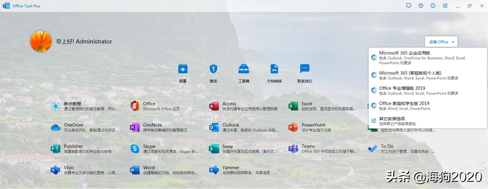OfficeToolPlus在Office2019、365中Win7安装激活时注意事项