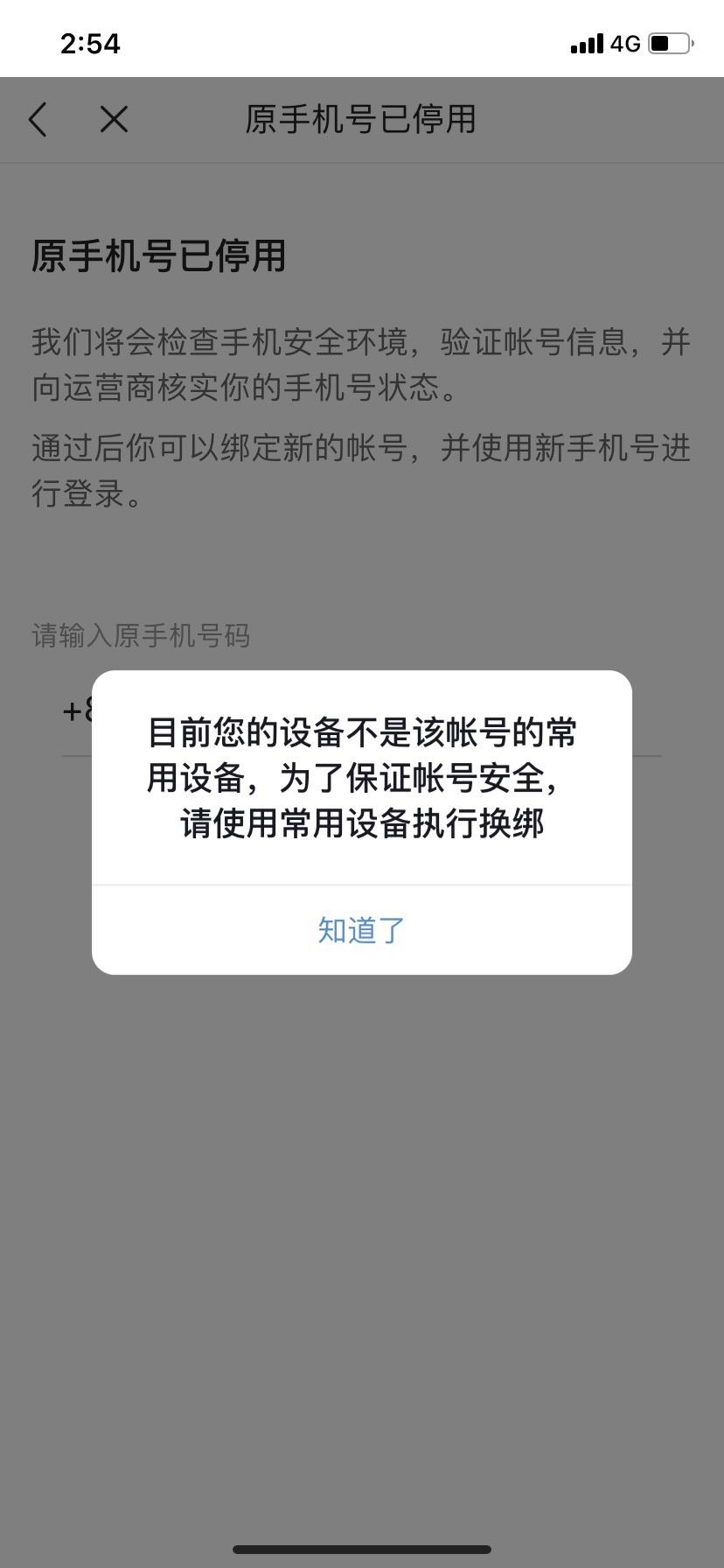 停机换绑功能,原手机停机收不到验证码怎样换绑