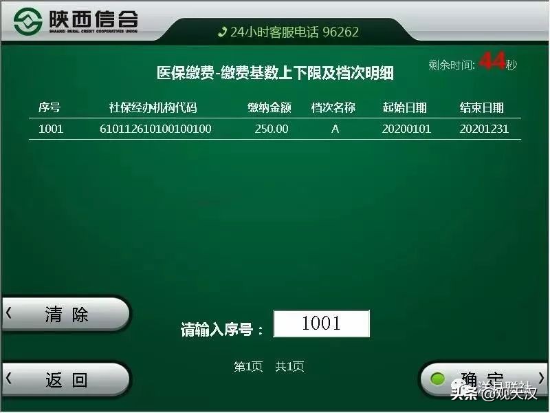 汉中市城乡居民医保缴费方式,城乡医保手机怎么缴费