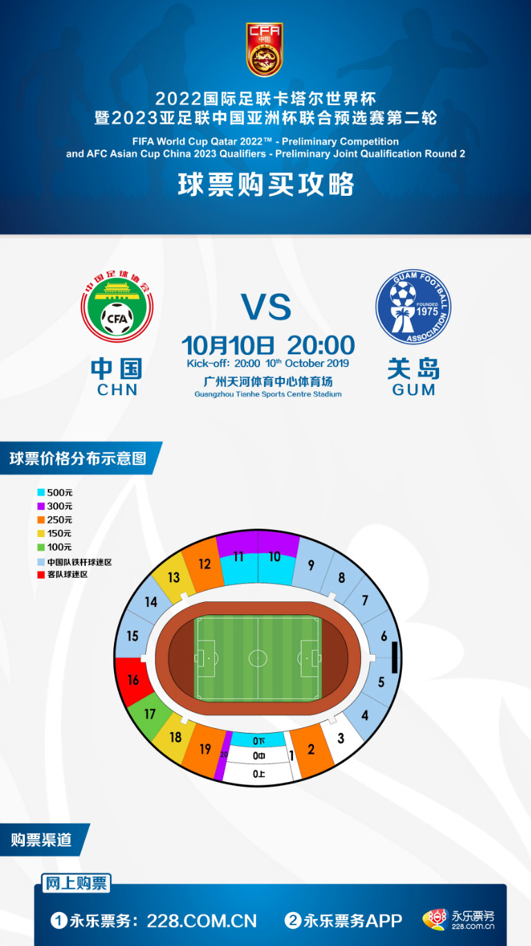 同袍一心捍卫主场!世预赛国足VS关岛球票4日开售一起为中国加油