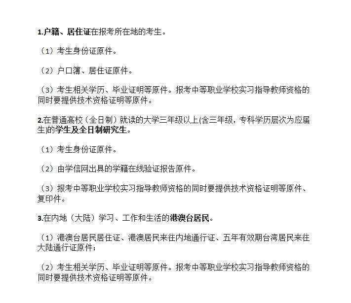 教资面试一直待审批是什么情况,教资面试报名网上审核需要的材料