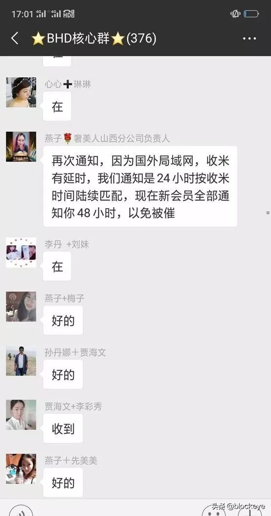 BHD上线火币，只是假大佬虫哥收割韭菜的开始而已