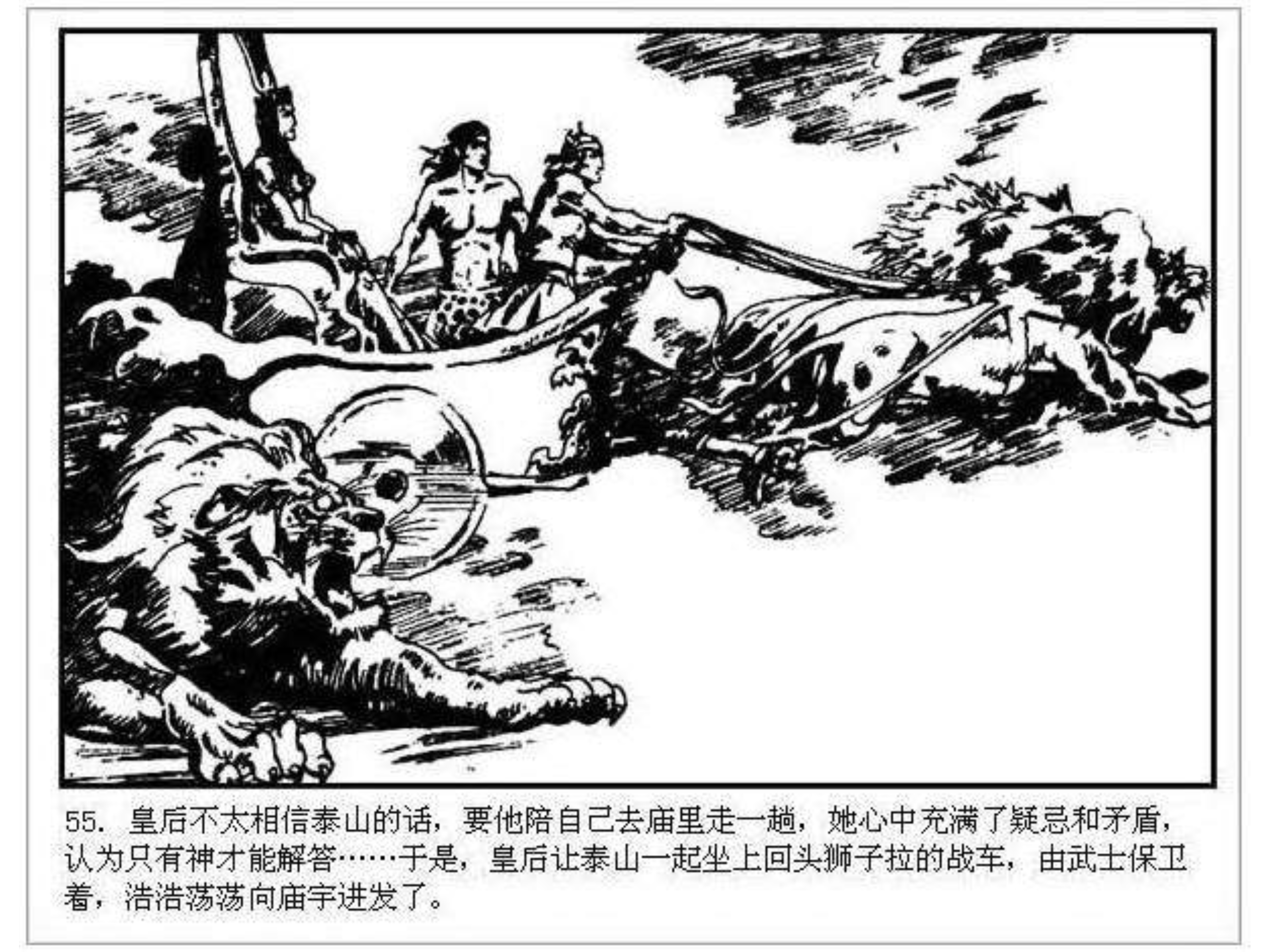 人猿泰山卡通画,连环画泰山凯旋钱贵荪绘