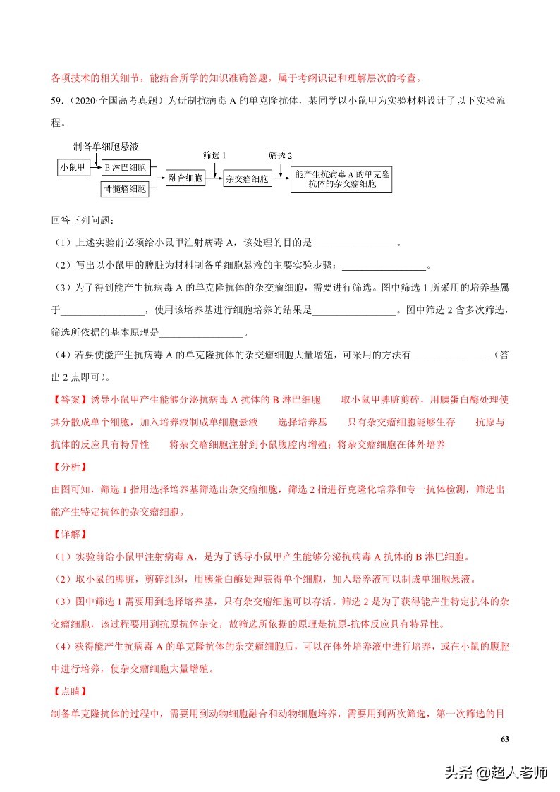 2024生物高考10大热点主题,生物江苏新高考复习资料2025