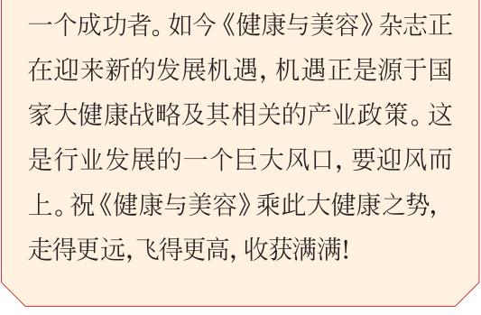 不负时光感恩同行《健康与美容》杂志创刊27周年特辑