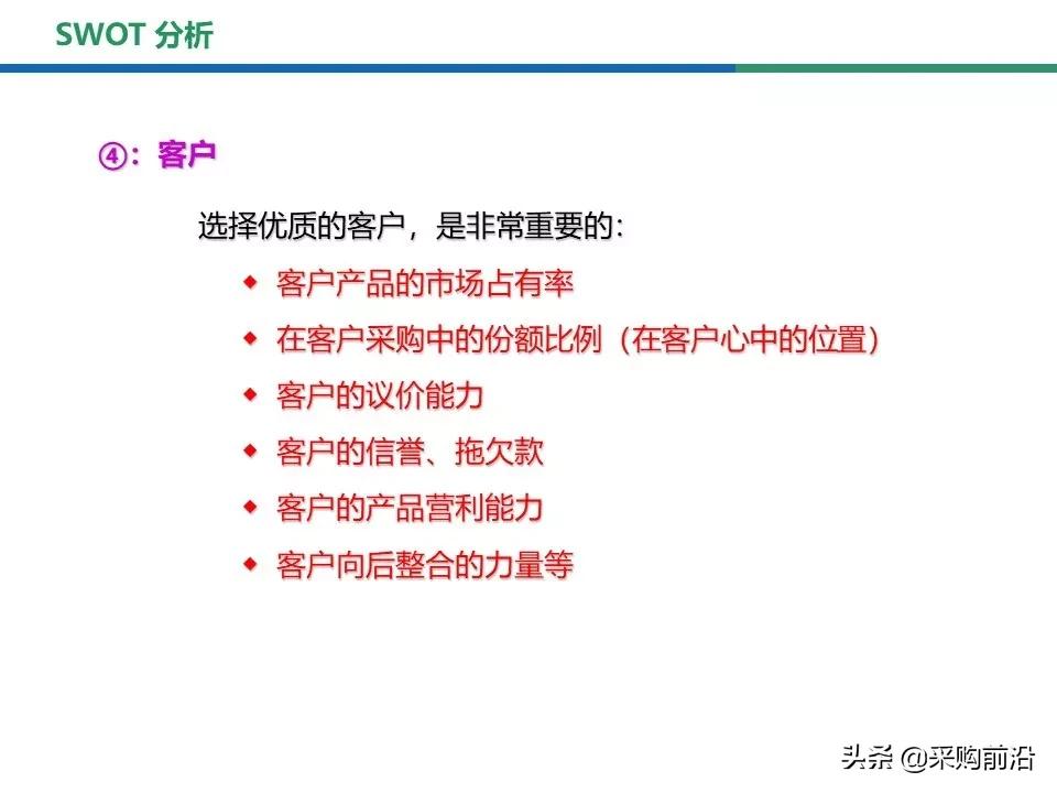 采购过程中的swot分析,采购swot分析模型包括