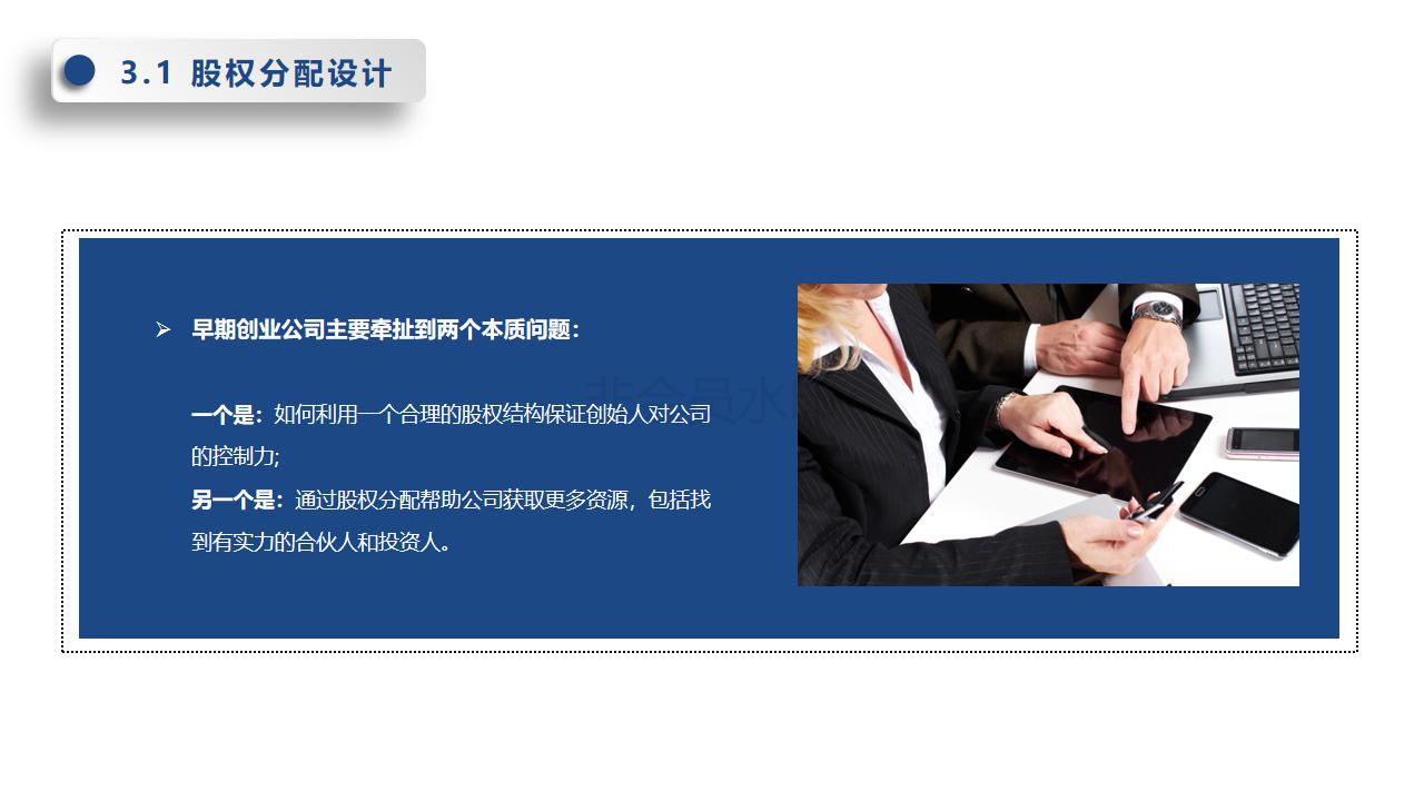 初创团队五个合伙人股权分配方案,初创公司合伙人股权激励方案