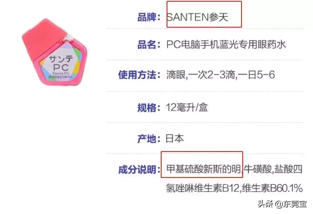 日本网红眼药水被召回,日本最近很火的眼药水