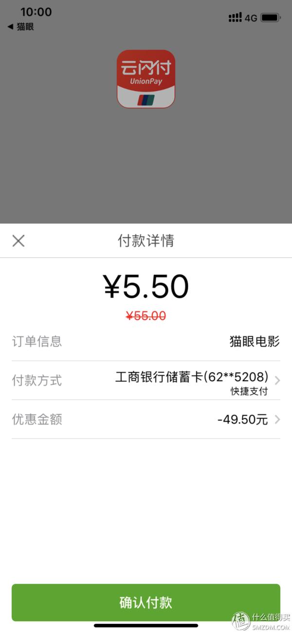 手把手教你抢猫眼一折电影票