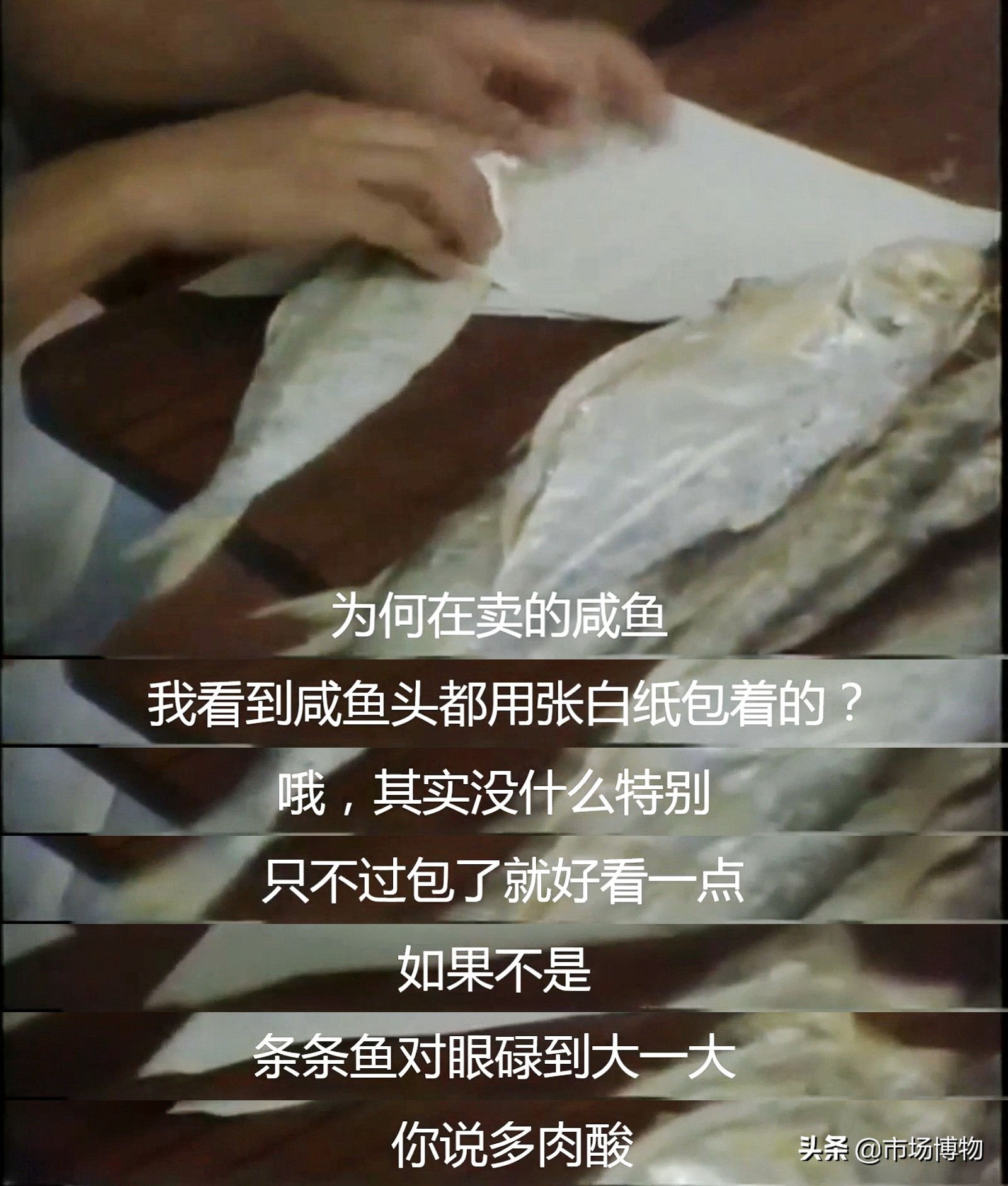 香港咸鱼品种,香港咸鱼