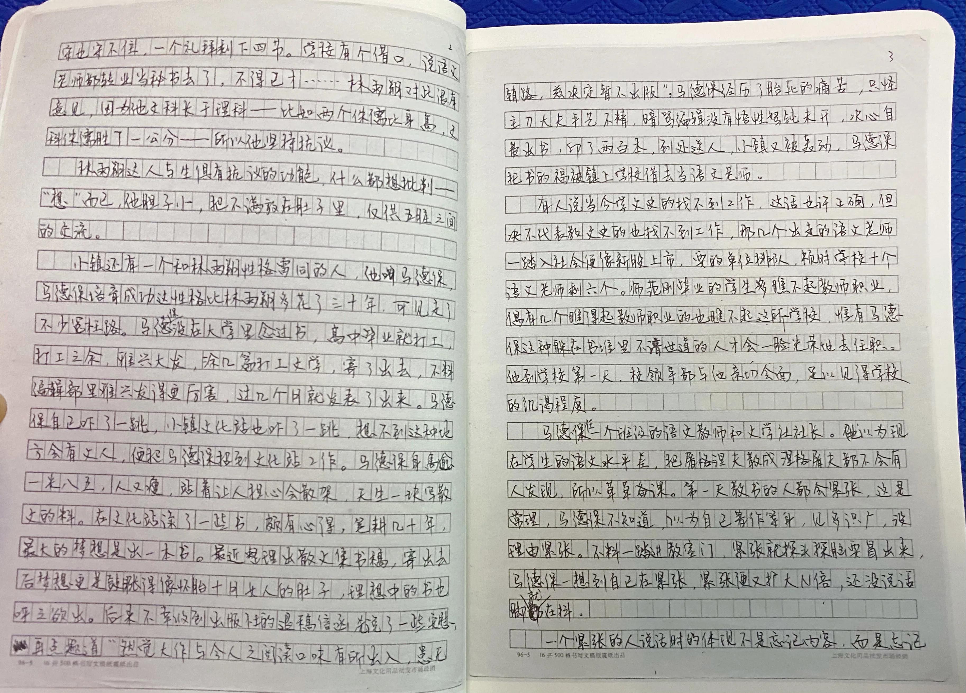 光明和磊落的手稿,光明和磊落的区别