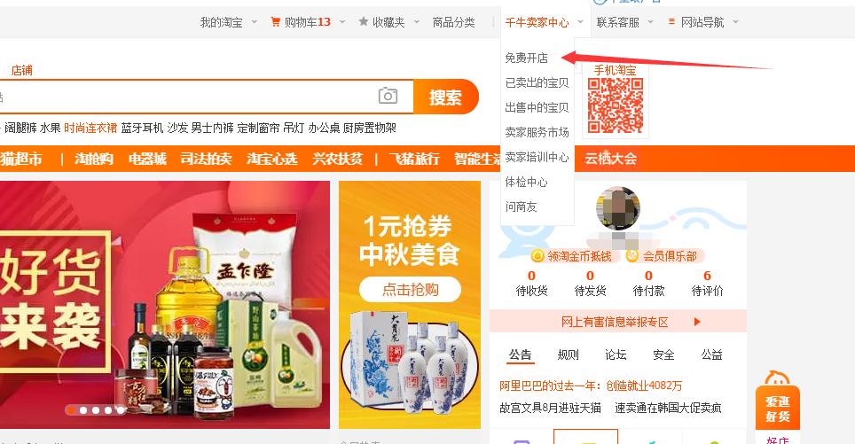 开淘宝网店需要办理营业执照吗,淘宝开网店怎么找货源一件代发