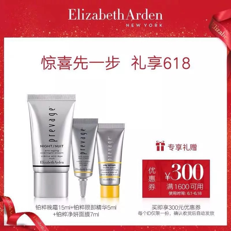 618年中庆攻略①|入手护肤体验装，提前锁定618大额券