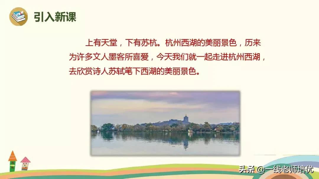 语文人教版第17课三年级古诗三首,部编版三年级上册17古诗三首解析