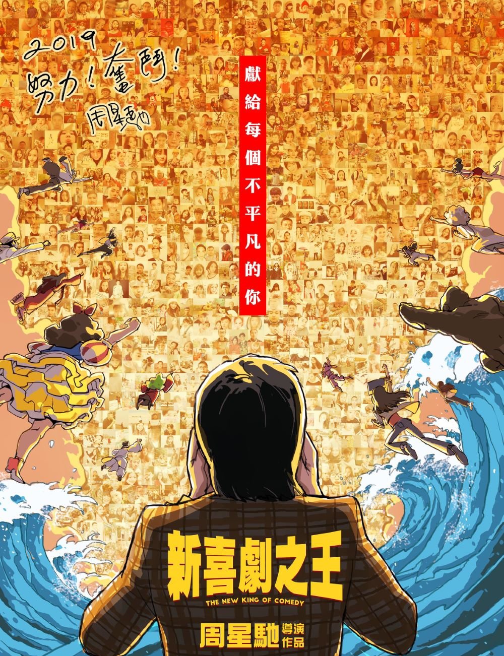 新喜剧之王最新深度解析,如何评价新喜剧之王