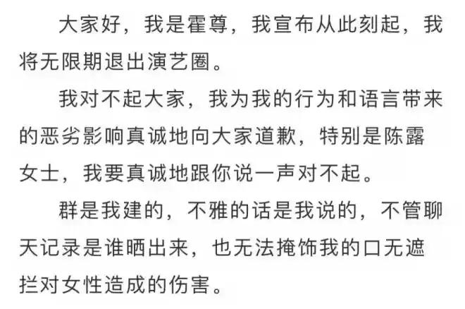 霍尊微博宣布退圈，茶里茶气还想洗白？结果还被陈露再次打脸