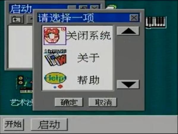 8-bitWindows八位机视窗操作系统（三）：小霸王SB-Win98