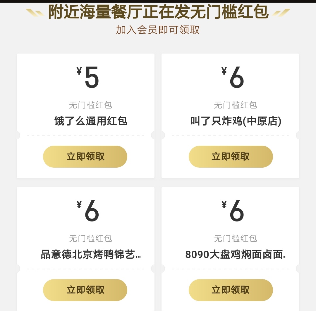 点外卖开通会员,点外卖饿了么优惠券