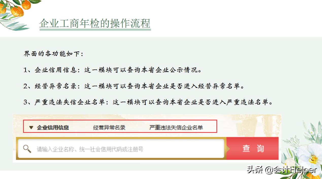 工商营业执照年检网上怎么年检,企业工商年检所需材料及流程介绍