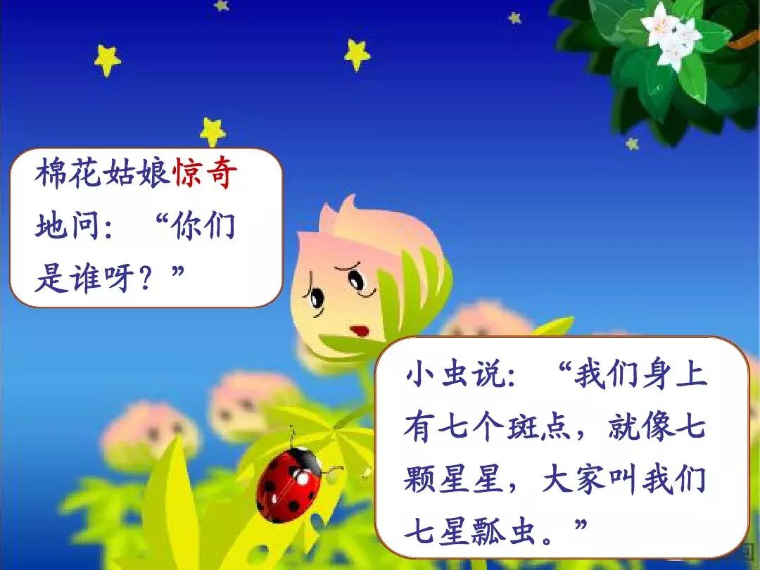 一年级下册语文19课棉花姑娘,一年级棉花姑娘课文笔记