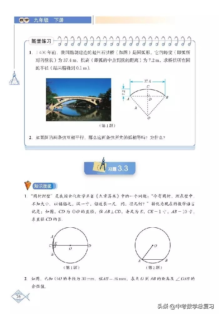 北师大版八年级下册数学电子课本,北师大版小学数学五年级下册课本