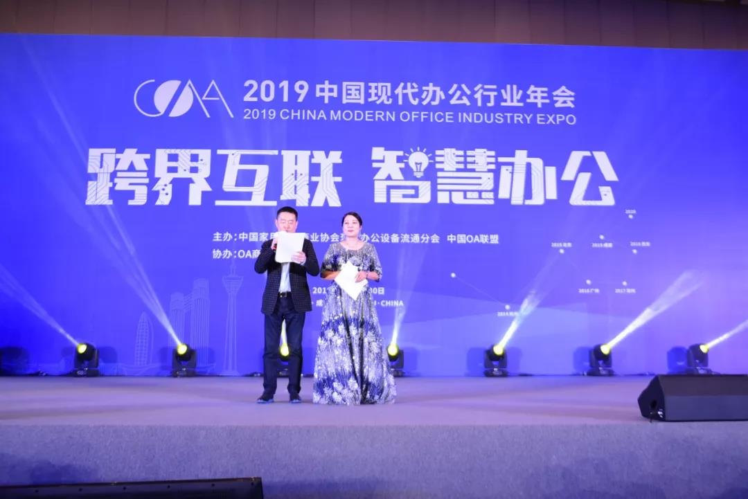 2019中国现代办公行业年会,致敬新时代颁奖典礼