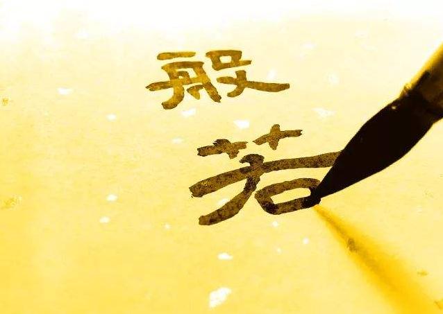 心经最有深意的一句话,心经最详细最易懂的解语