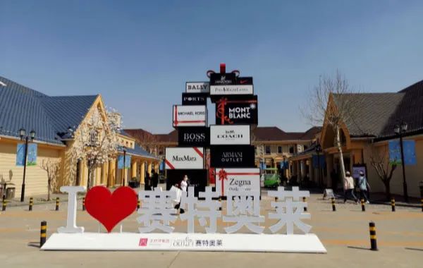 奢侈品牌“放血”吸客，奥莱恢复客流还需几时？