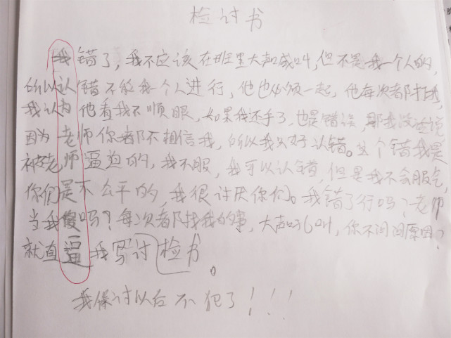 广东教育培训菁童|小学生奇葩检讨书，老师看后差点气哭