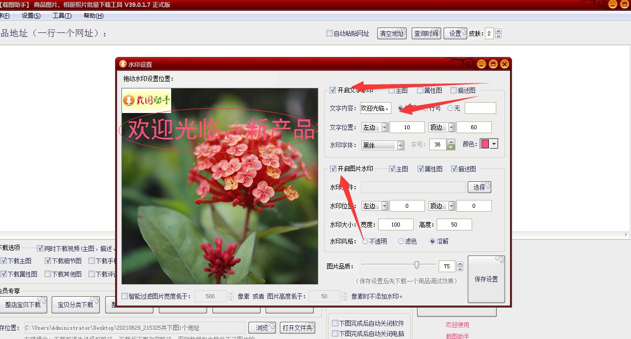 如何添加各种电商的图片文字水印,电商p图怎么加文字水印
