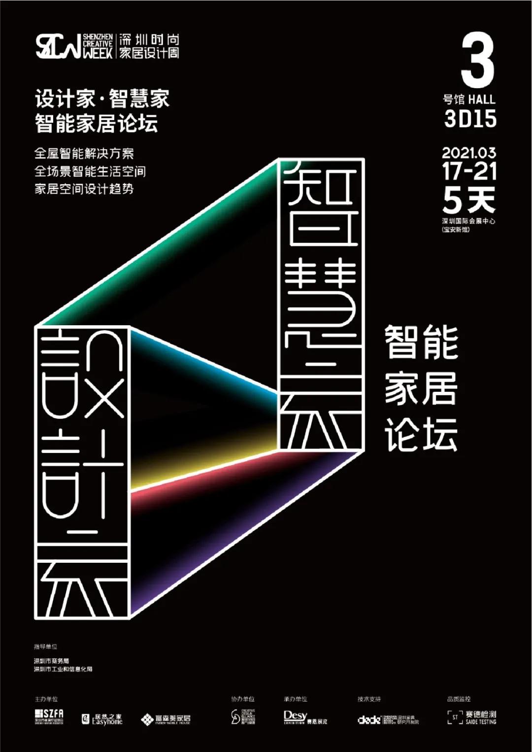 深圳家具展和东莞家具展哪个好,2022年第37届深圳国际家具设计展