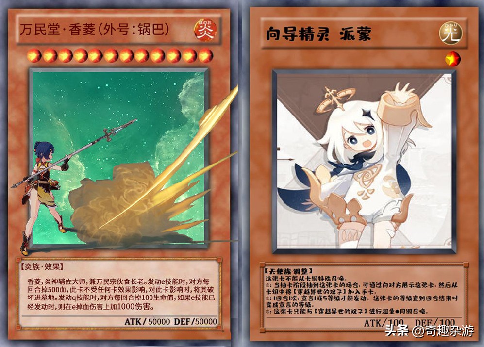原神游戏王卡片,原神卡牌是模仿游戏王吗