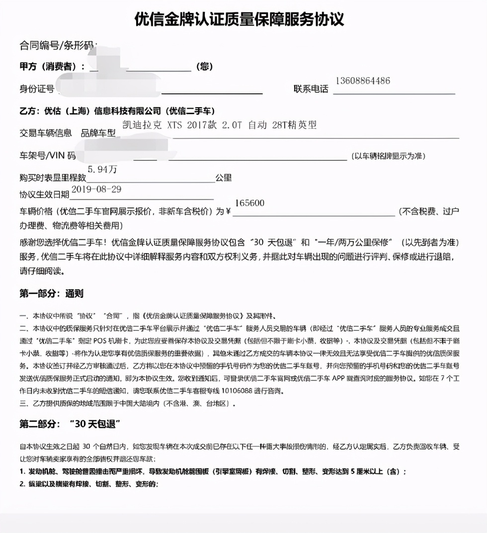 “金牌车况”买到“泡水轿车”!上门维权发生了更意想不到的事