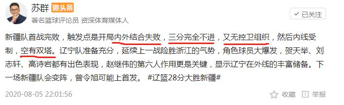 广东男篮vs辽宁男篮16分惨败,苏群辽宁打广厦