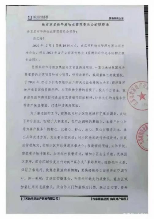 万科物业最新官宣消息,万科物业解约公告