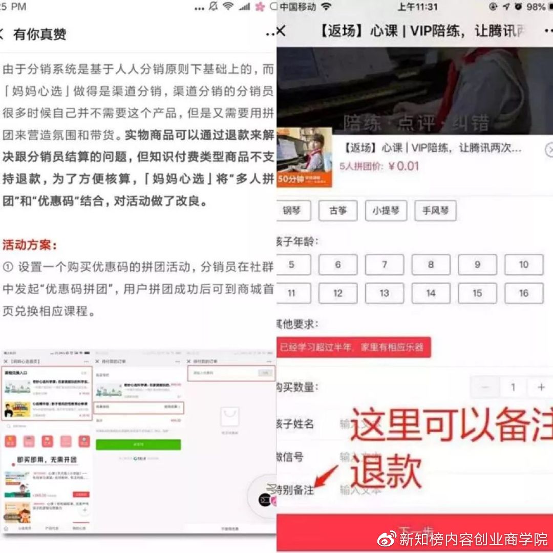 微信拼团要注意什么,微信封杀拼团砍价链接