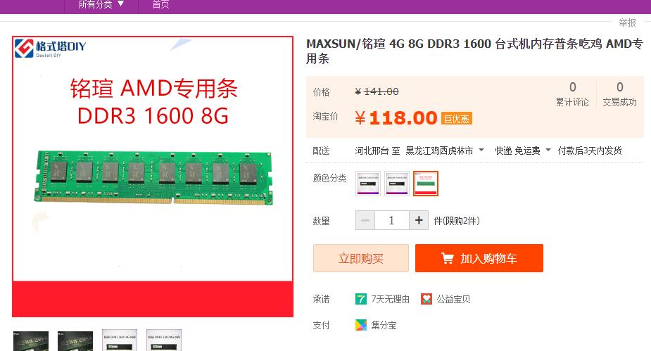 镁光ddr316g1866内存条怎么样,镁光内存条ddr42667