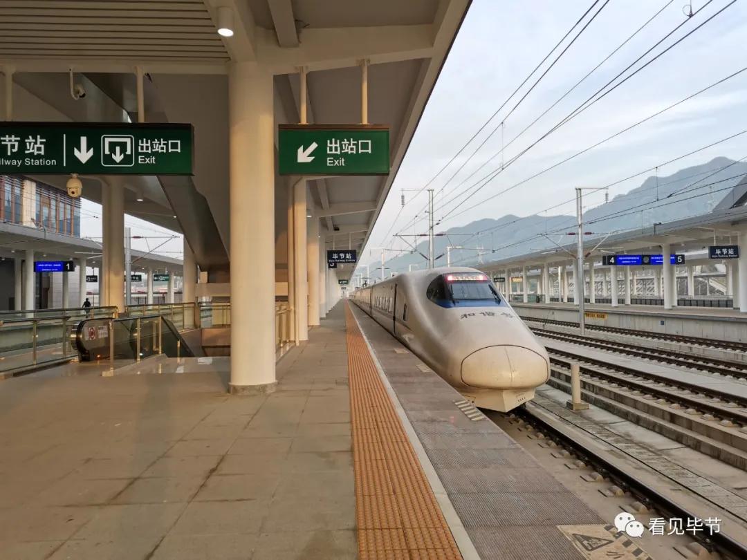 毕节到广东免费高铁,毕节开通直达北京高铁