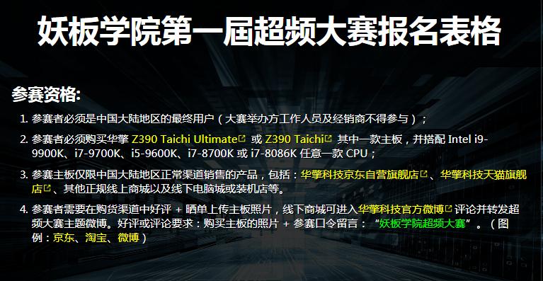 专为超频而生主板,华擎z390太极超频