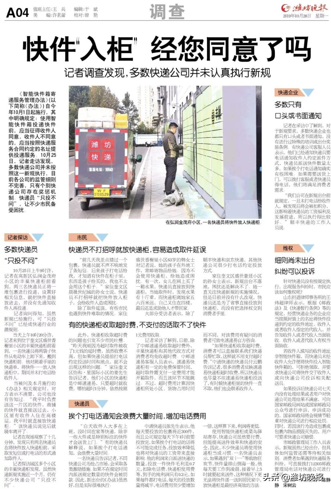 快递入柜新规出台,快递入户新规引发热议