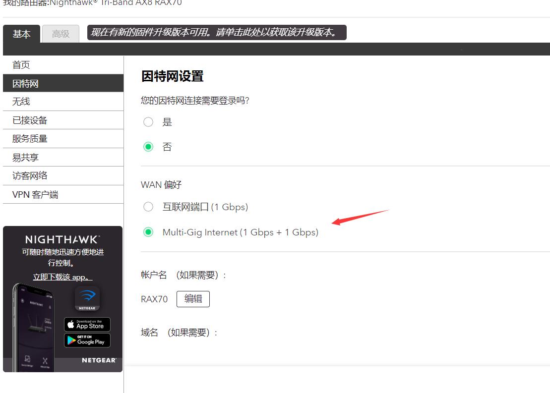 夜鹰路由器rax200,夜鹰rax200网件怎么样